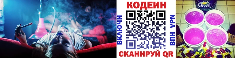 Codein напиток Lean (лин)  Гагарин 